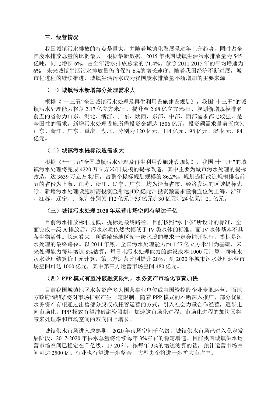 污水处理行业细分子行业分析.docx_第2页