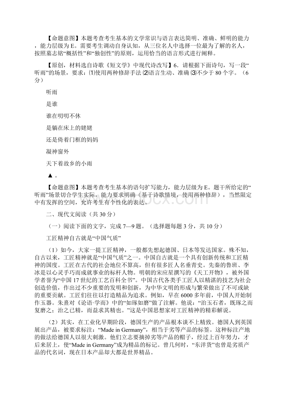 浙江省杭州市高考语文命题比赛试题25.docx_第3页