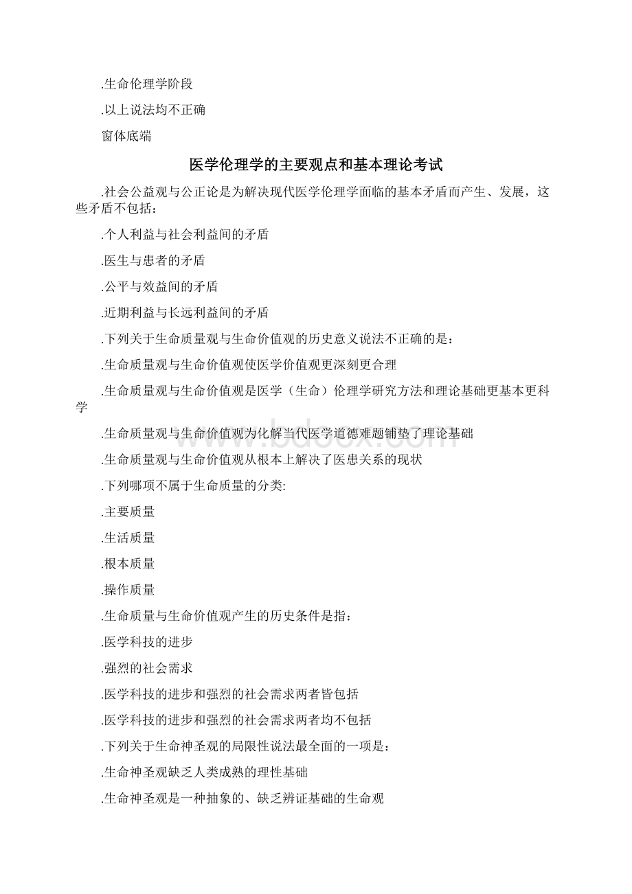 好医生继续教育医学伦理人文培训考试答案.docx_第2页