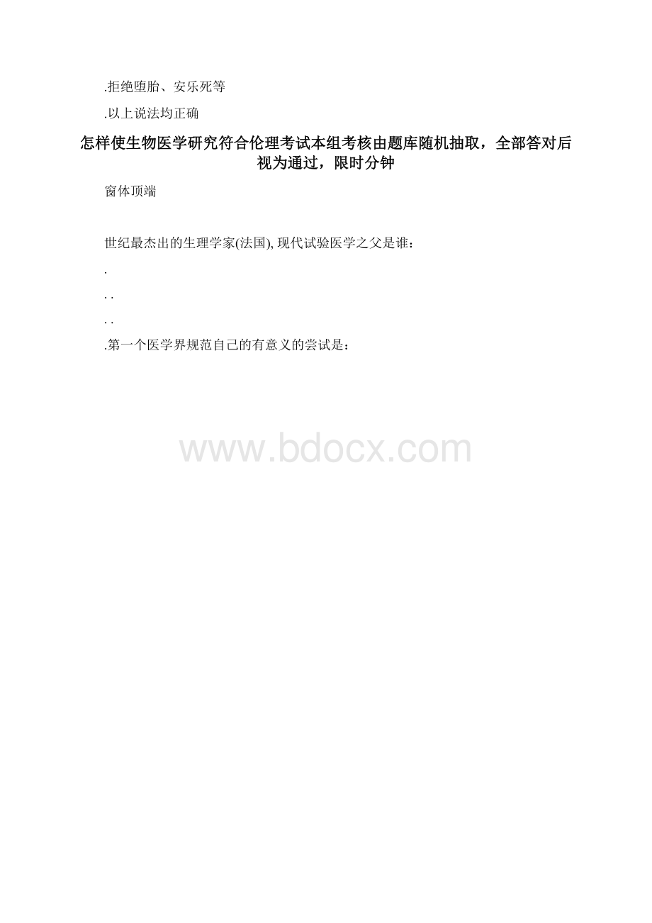 好医生继续教育医学伦理人文培训考试答案.docx_第3页