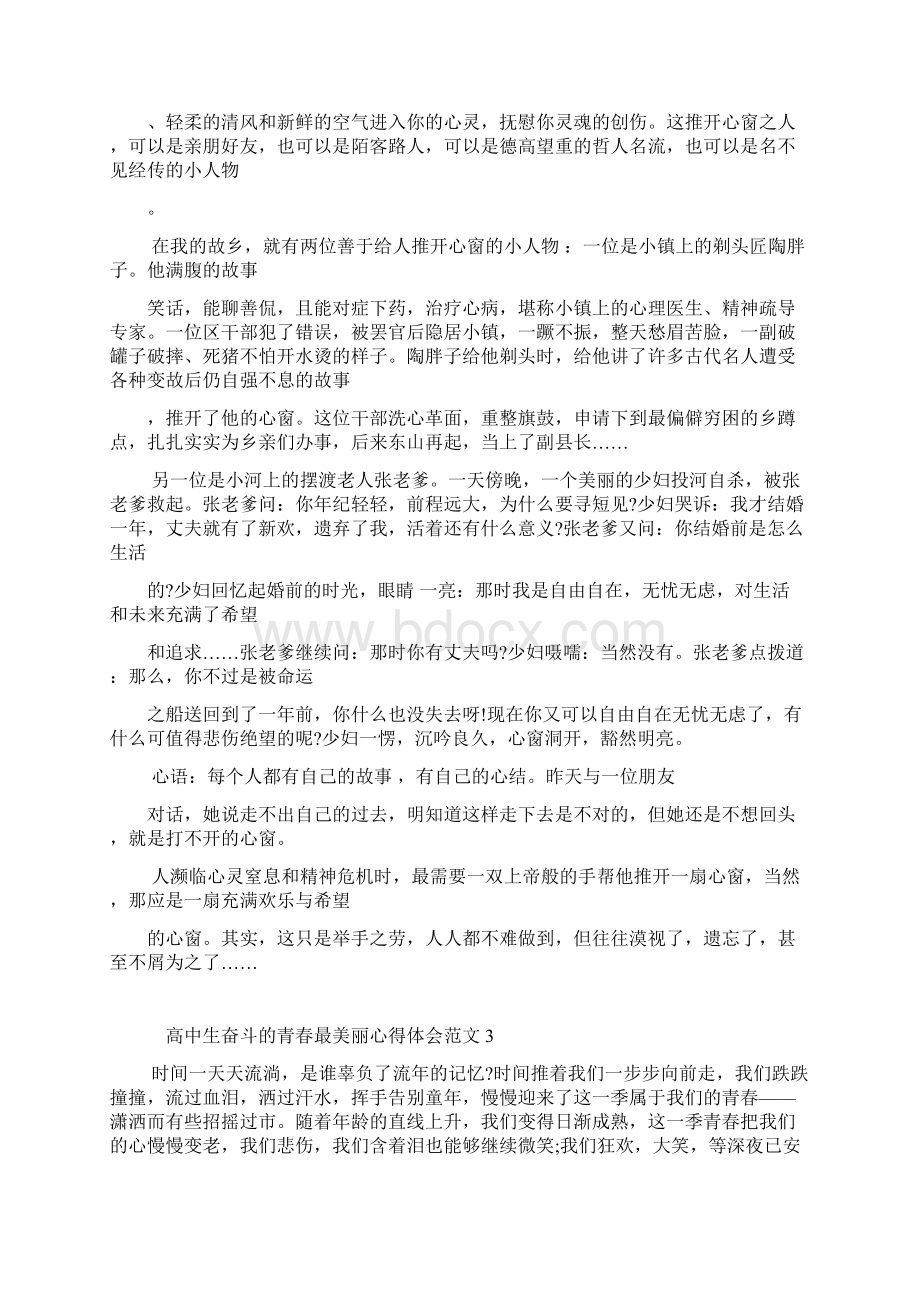 高中生奋斗的青春最美丽心得体会范文集锦.docx_第2页