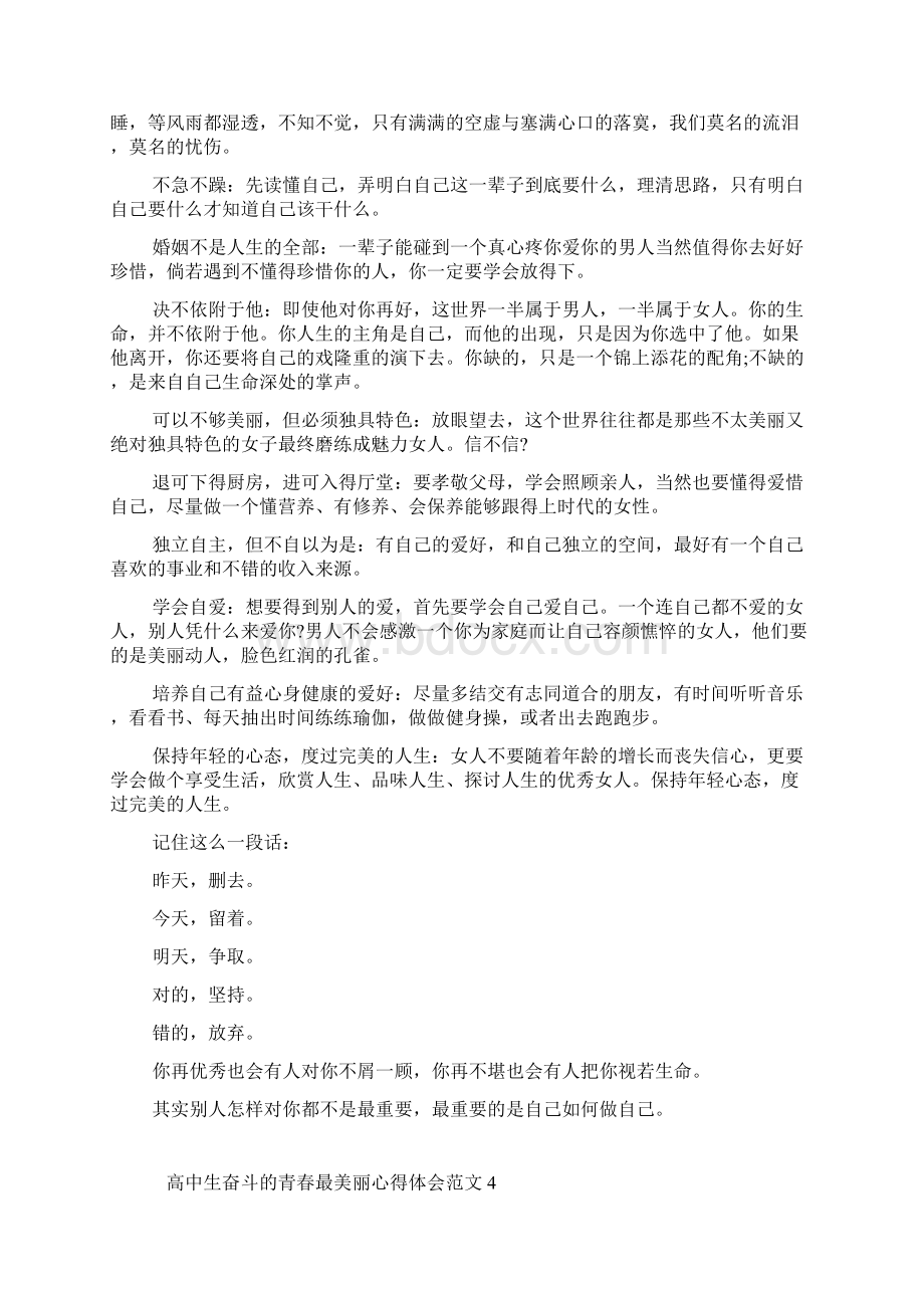 高中生奋斗的青春最美丽心得体会范文集锦.docx_第3页