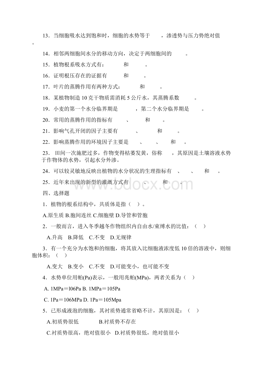 植物生理学第一章植物的水分生理文档格式.docx_第2页