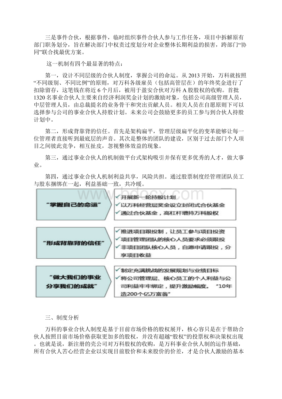 万科事业合伙人制度分析.docx_第2页