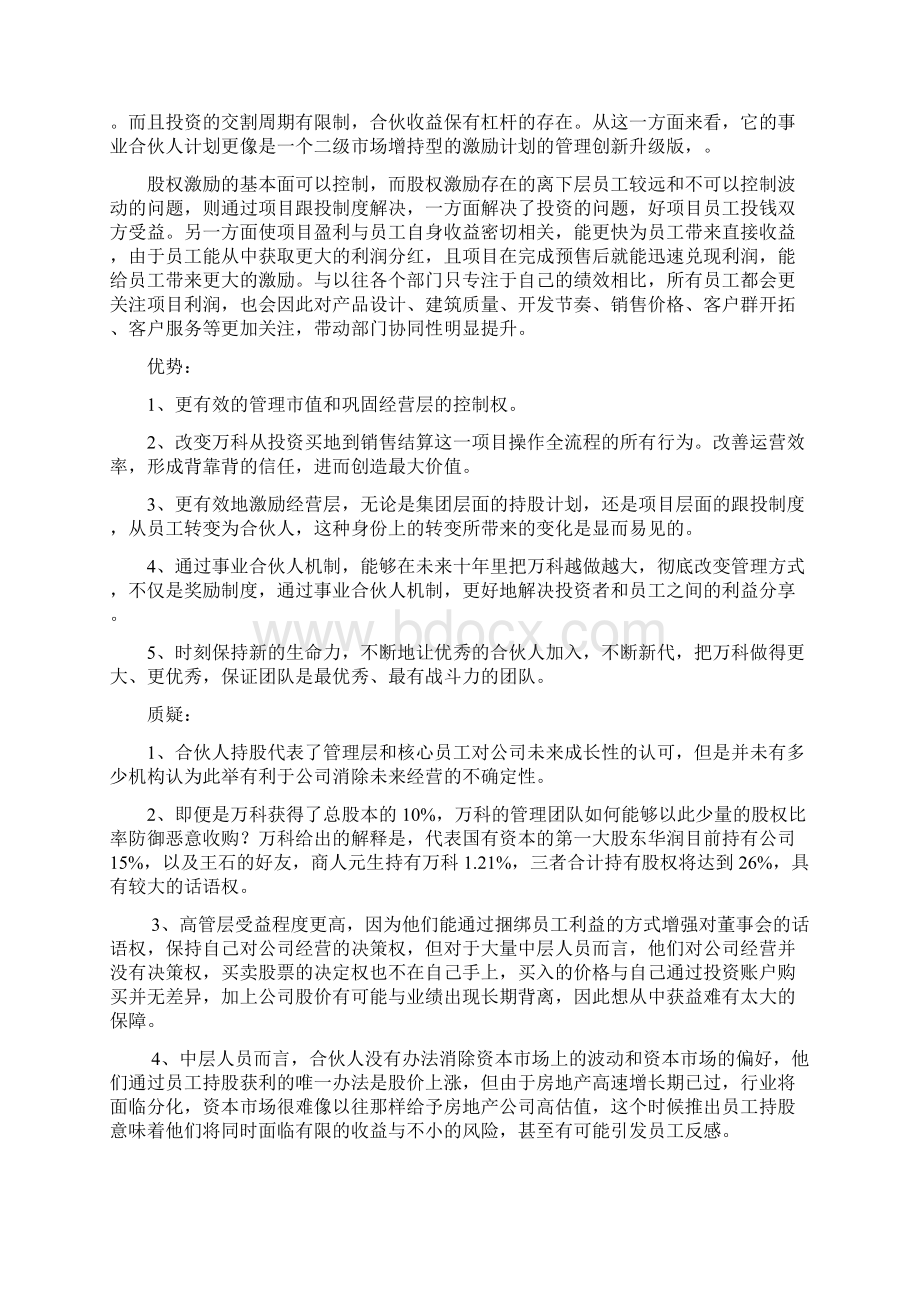 万科事业合伙人制度分析.docx_第3页