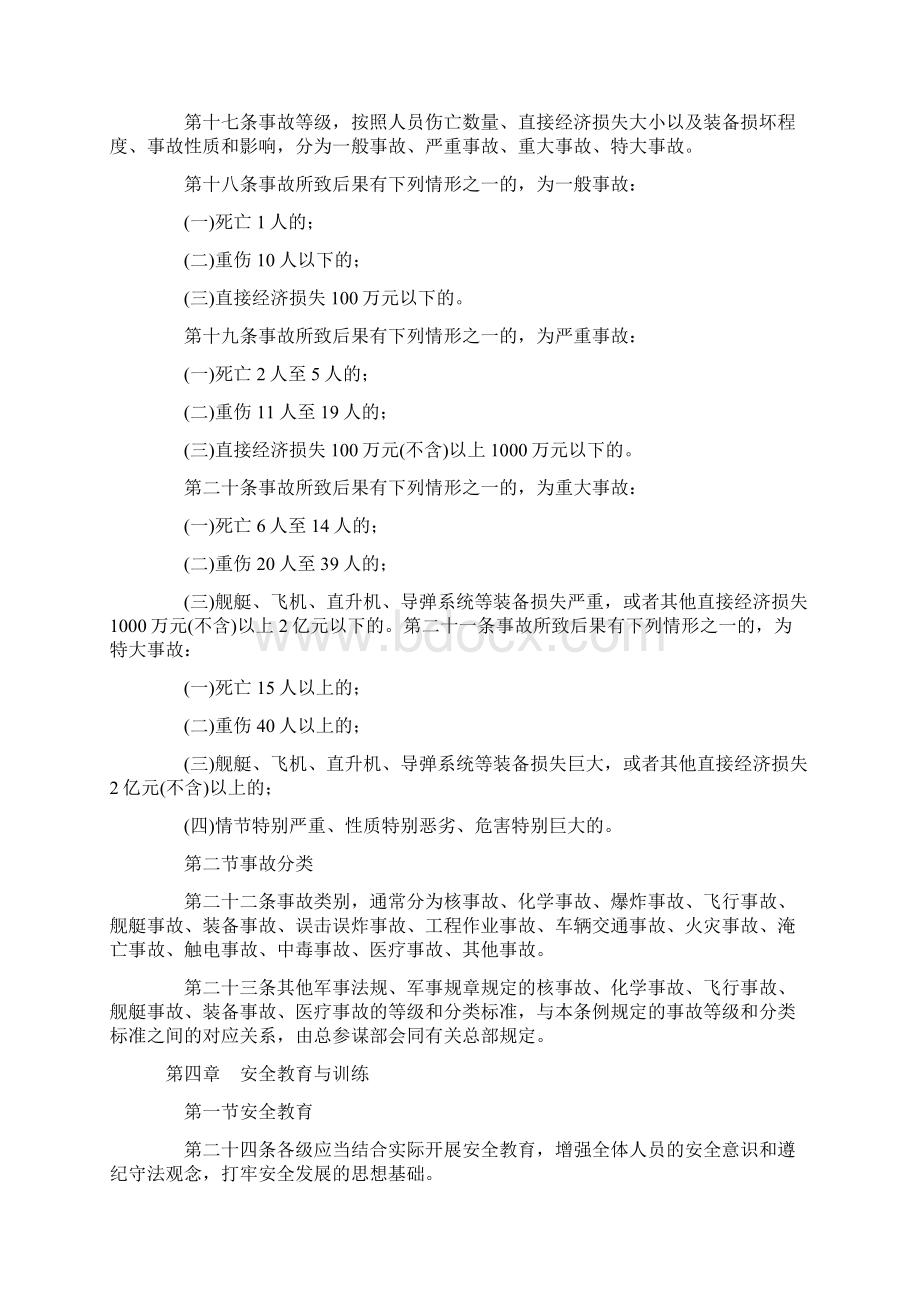 中国人民解放军安全条例.docx_第3页