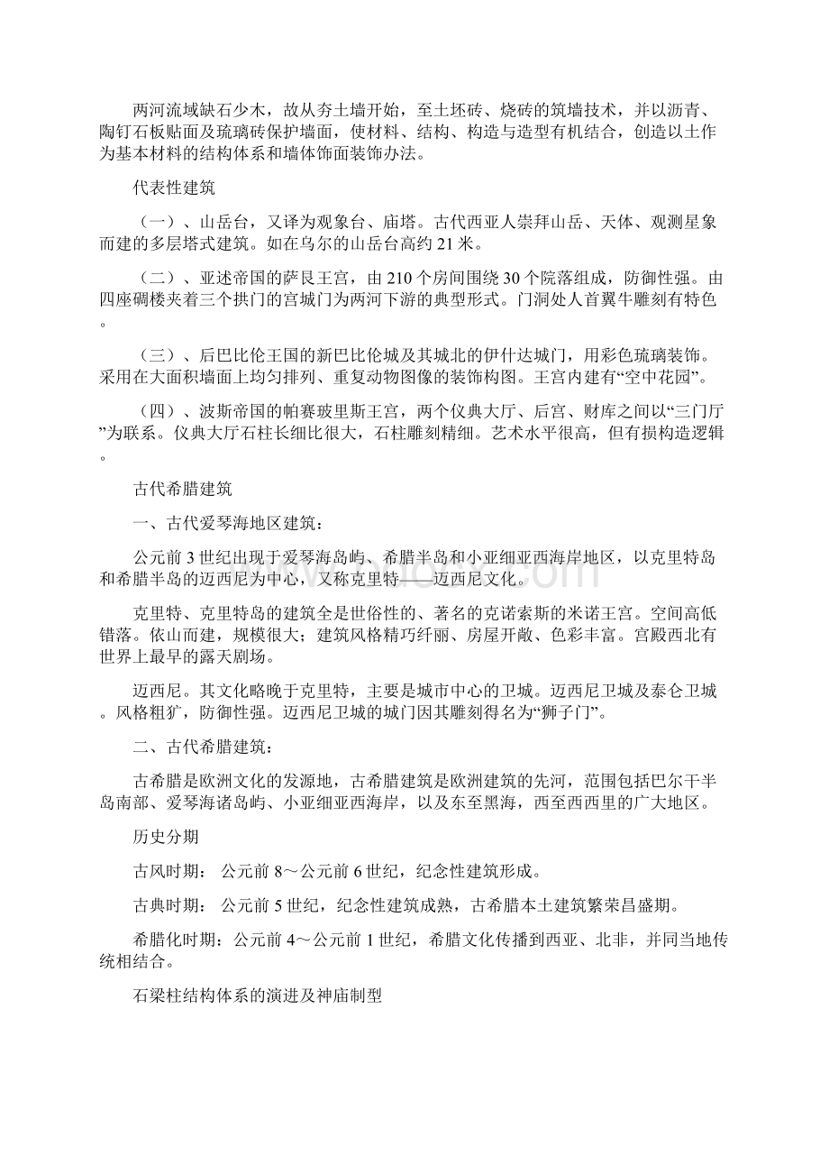 古代外国建筑史.docx_第2页