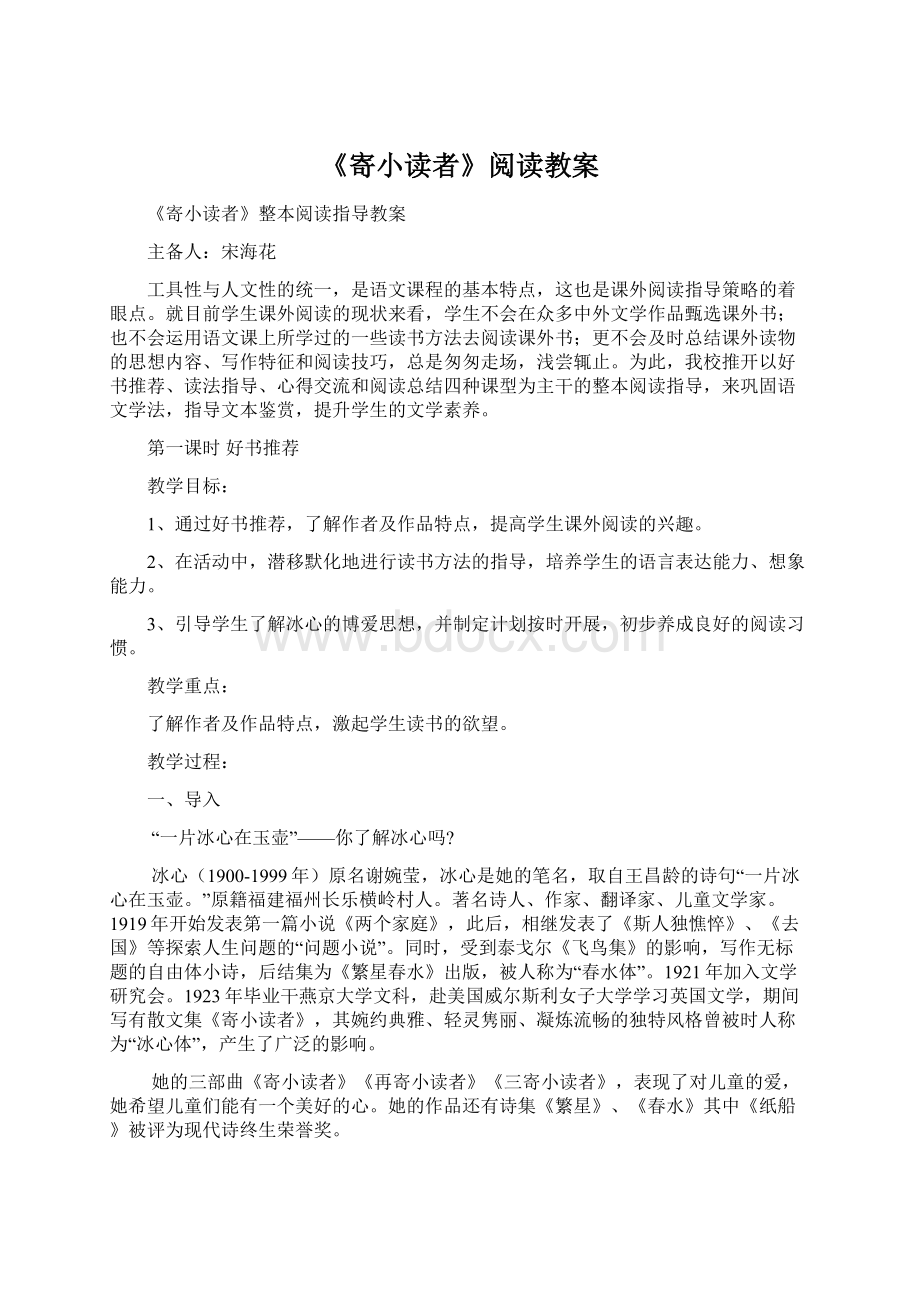 《寄小读者》阅读教案Word格式文档下载.docx