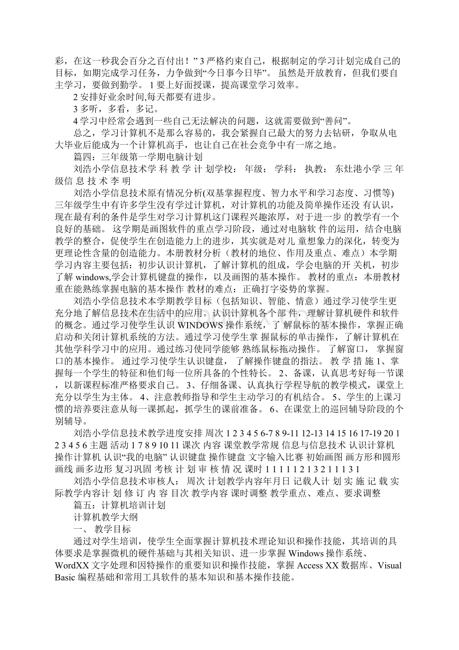 电脑学习计划.docx_第3页