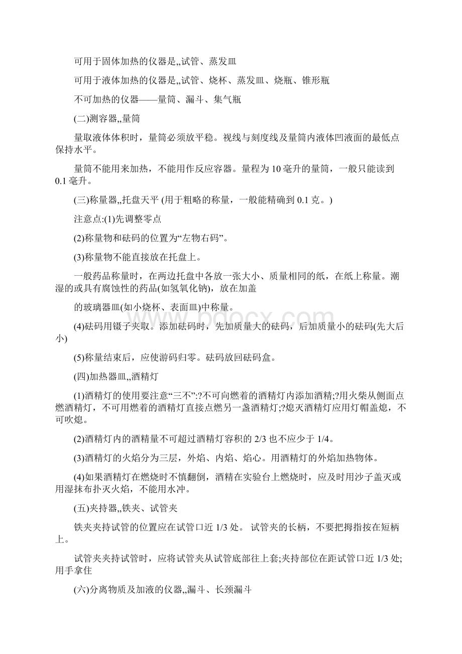 最新重点初中化学知识点全面总结优秀名师资料Word文档下载推荐.docx_第2页