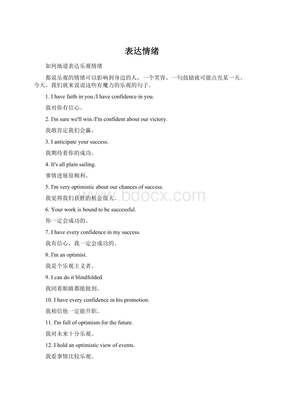 表达情绪Word格式文档下载.docx_第1页