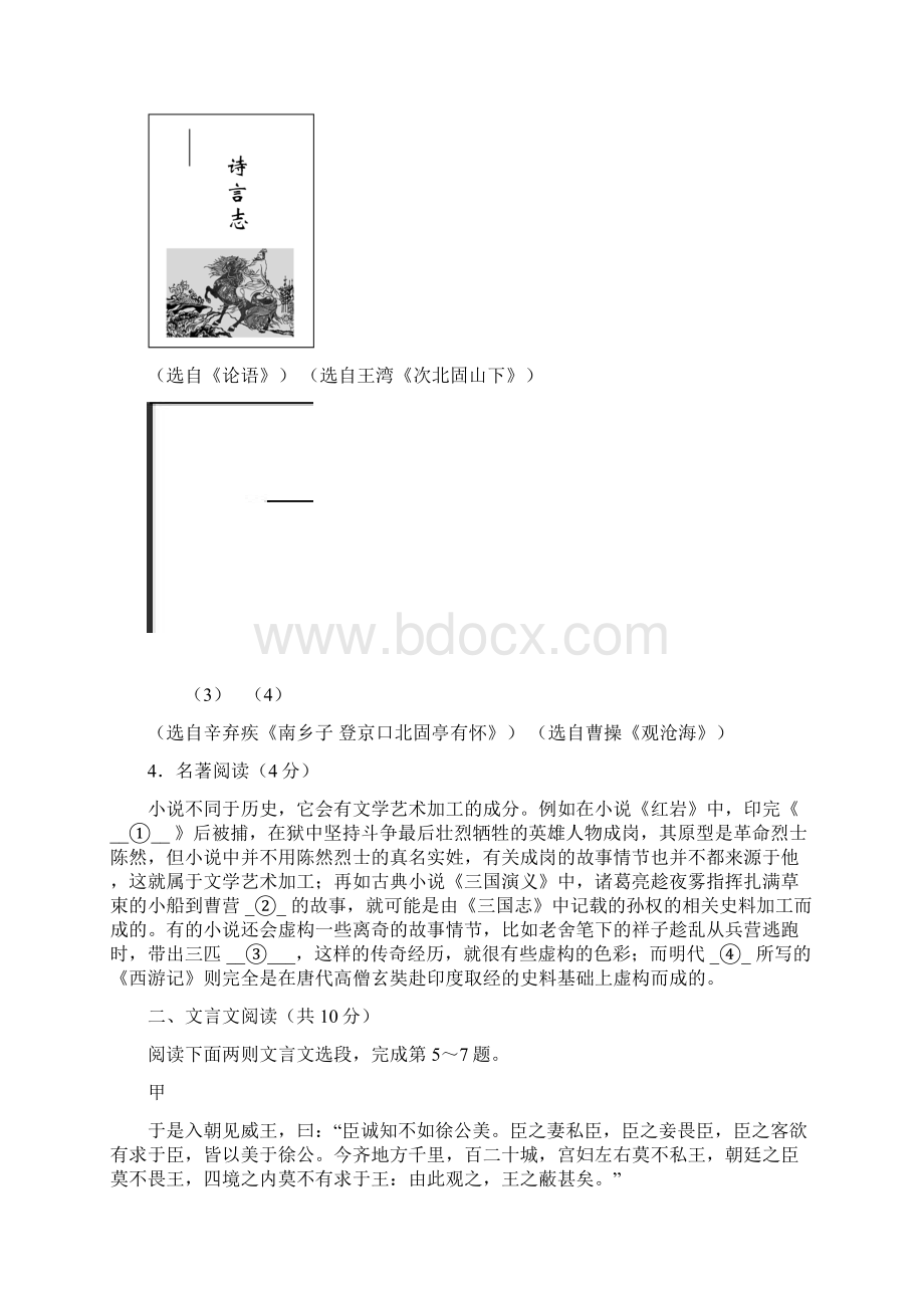 北京西城初三一模语文试题及答案word高清版Word格式.docx_第3页