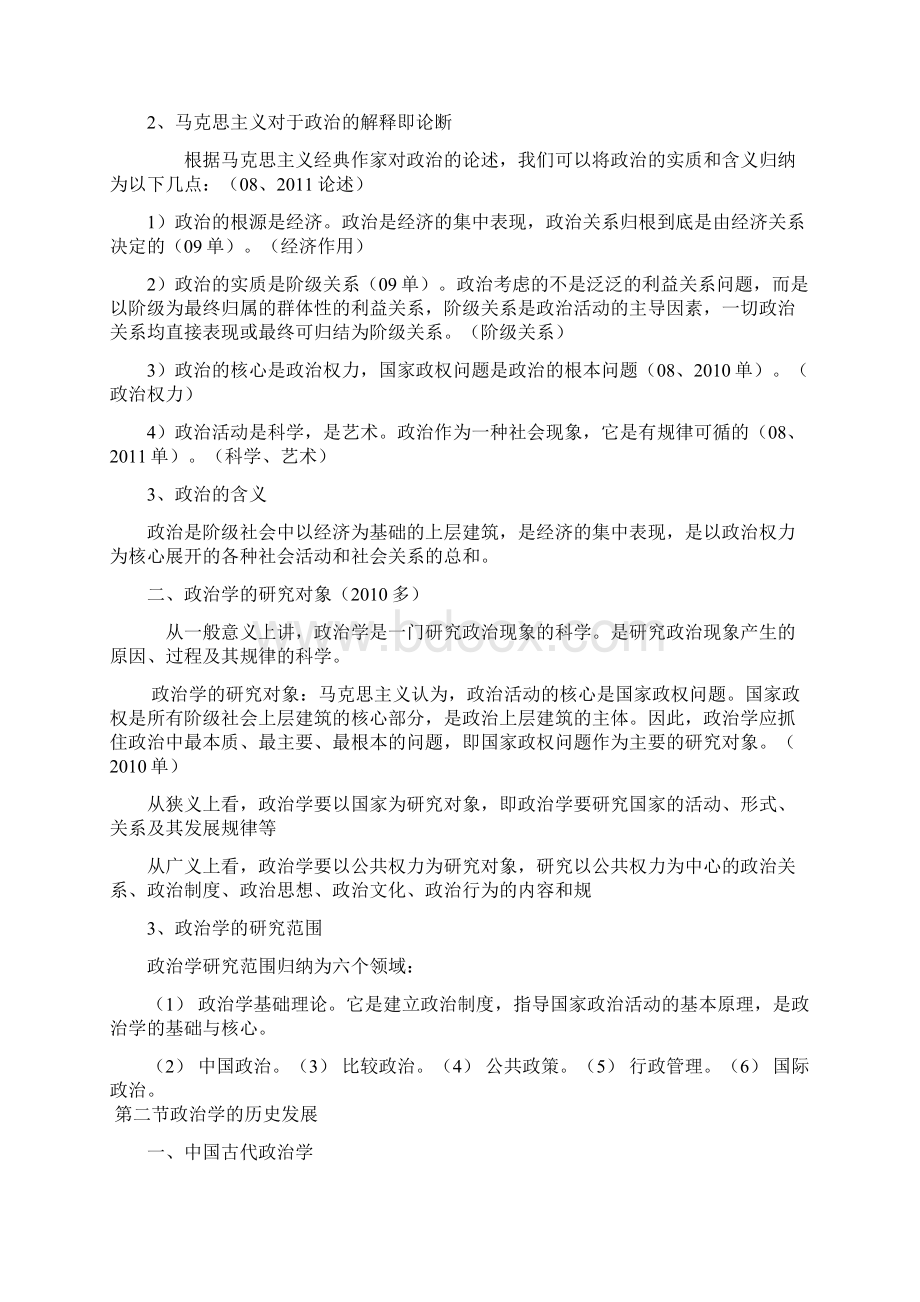 精品政治学概论17章知识点免费Word格式文档下载.docx_第2页