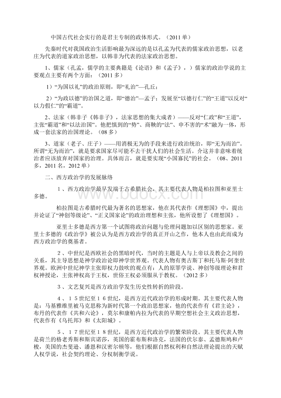 精品政治学概论17章知识点免费Word格式文档下载.docx_第3页