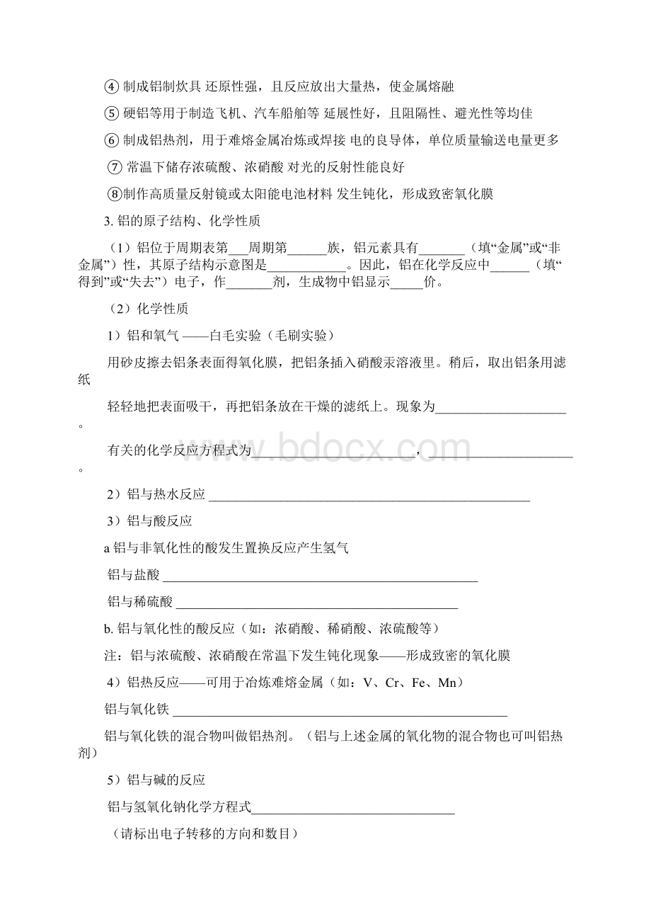 高中化学复习 铝学案无答案.docx_第2页