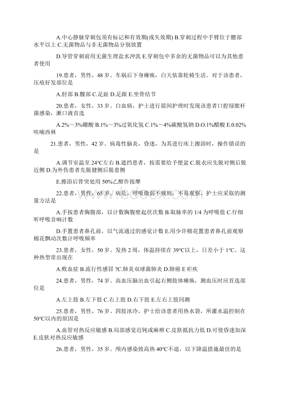 度护士资质证明考试专业实务考前参考题第二套参考答案解析Word格式文档下载.docx_第3页