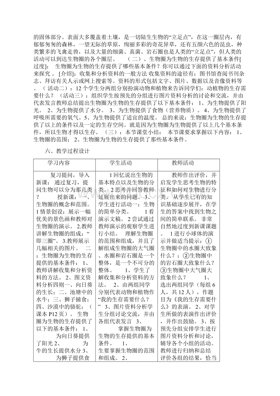 生物圈是所有生物的家园教材分析及教学设计Word文档格式.docx_第3页