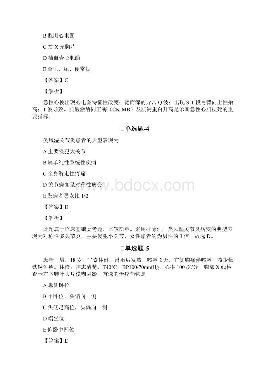 专业实务考前练习题含答案解析D.docx_第2页