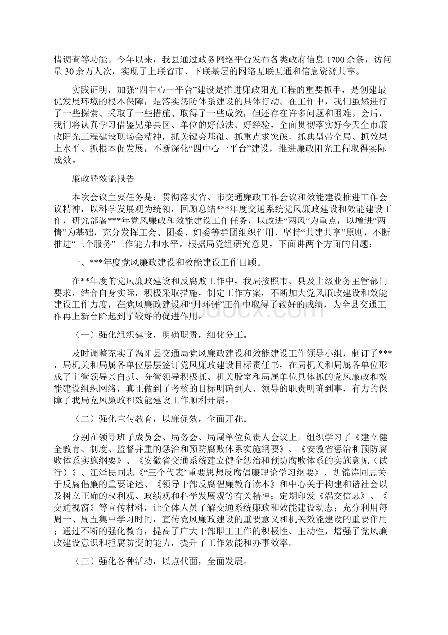 廉政施工建设会领导发言稿与廉政暨效能报告汇编.docx_第3页