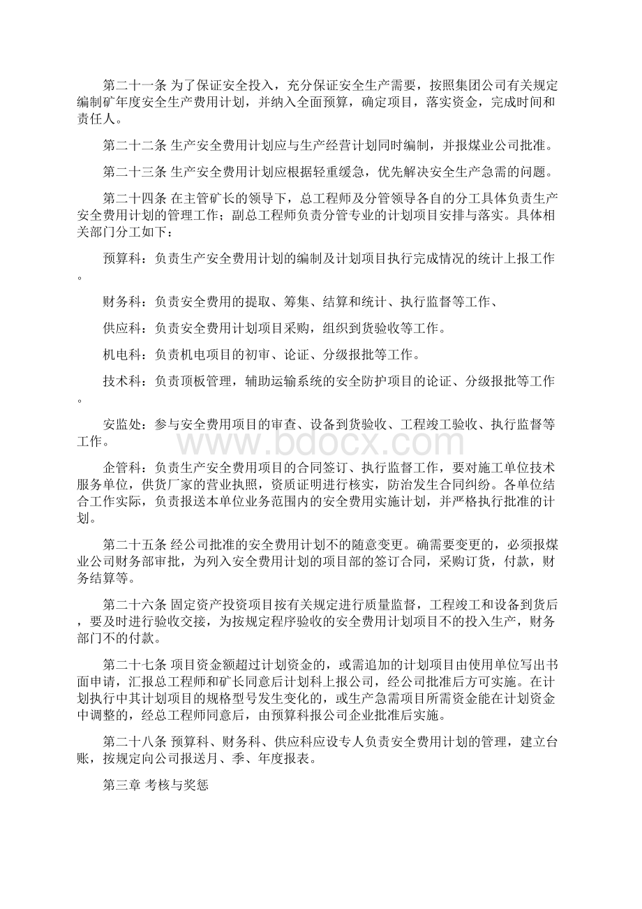 安全生产管理规章制度Word格式文档下载.docx_第3页