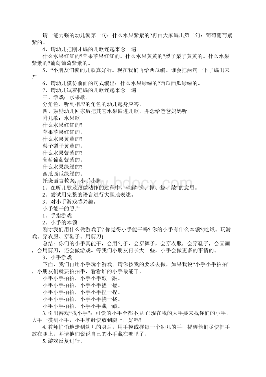 幼儿园小班语言+健康教案Word文档下载推荐.docx_第3页