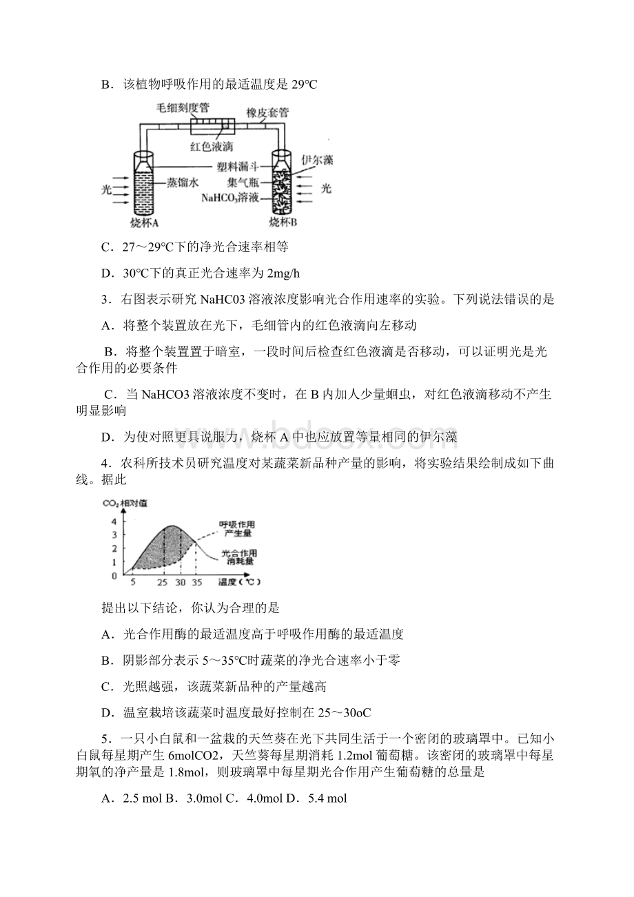 深圳高级中学届高三上学期第一次测试理综.docx_第2页