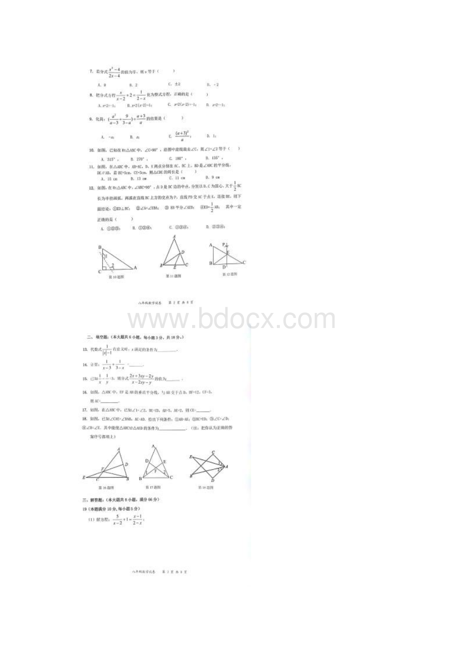 广西贵港市港南区学年八年级数学上学期期中试题扫描版 新人教版.docx_第2页