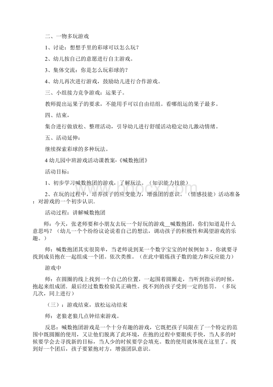 中班社会游戏教案大全.docx_第3页