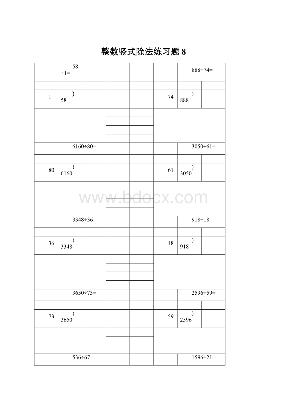 整数竖式除法练习题 8Word文档下载推荐.docx