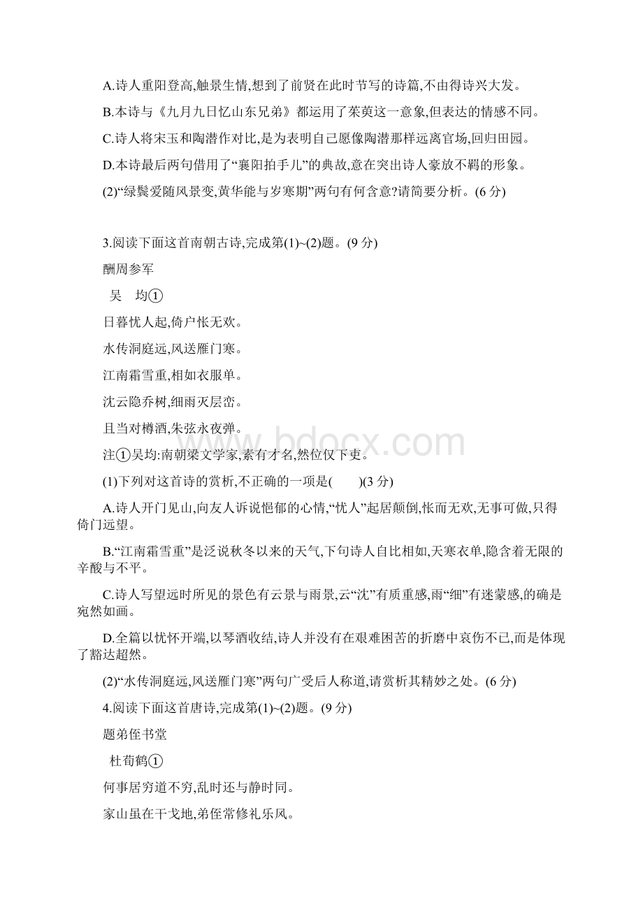 02高考语文二轮古诗鉴赏技巧语言题师.docx_第2页