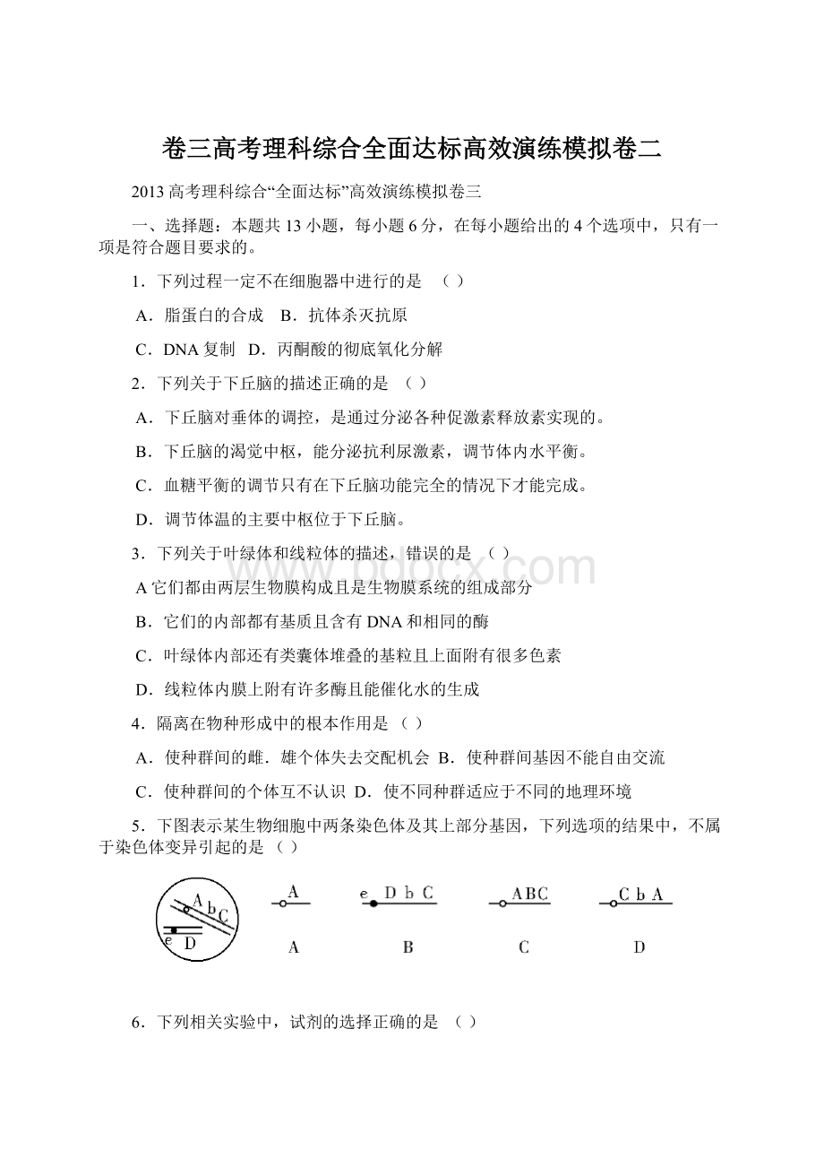 卷三高考理科综合全面达标高效演练模拟卷二Word文档格式.docx_第1页