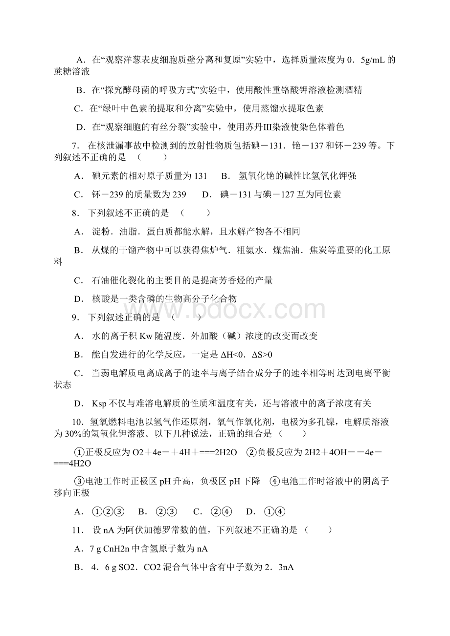 卷三高考理科综合全面达标高效演练模拟卷二Word文档格式.docx_第2页