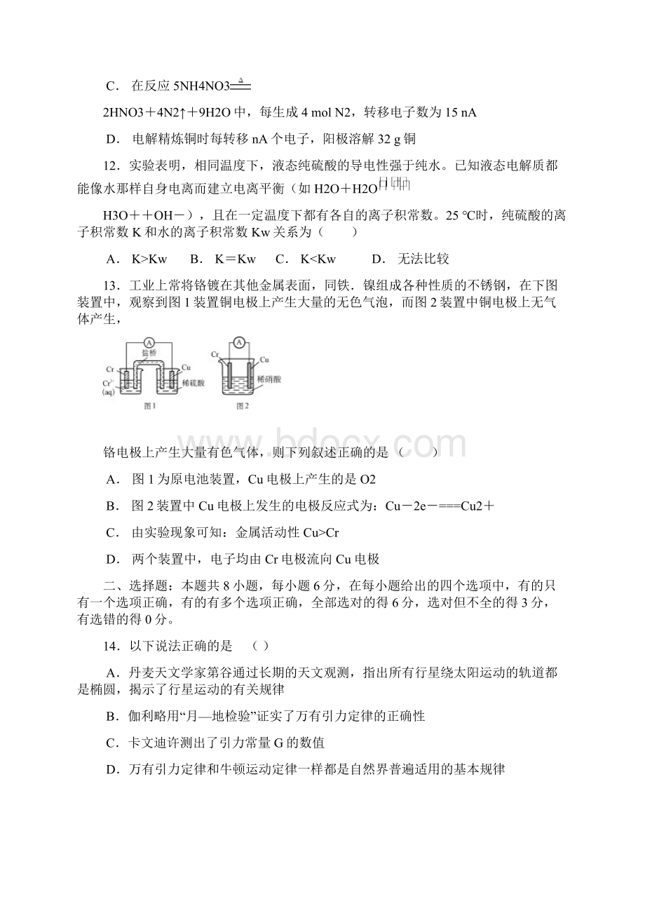 卷三高考理科综合全面达标高效演练模拟卷二Word文档格式.docx_第3页