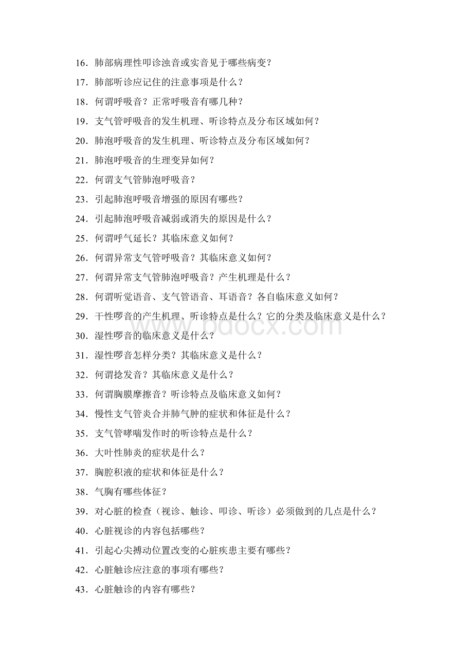 整理诊断试题及答案重要3Word格式文档下载.docx_第2页