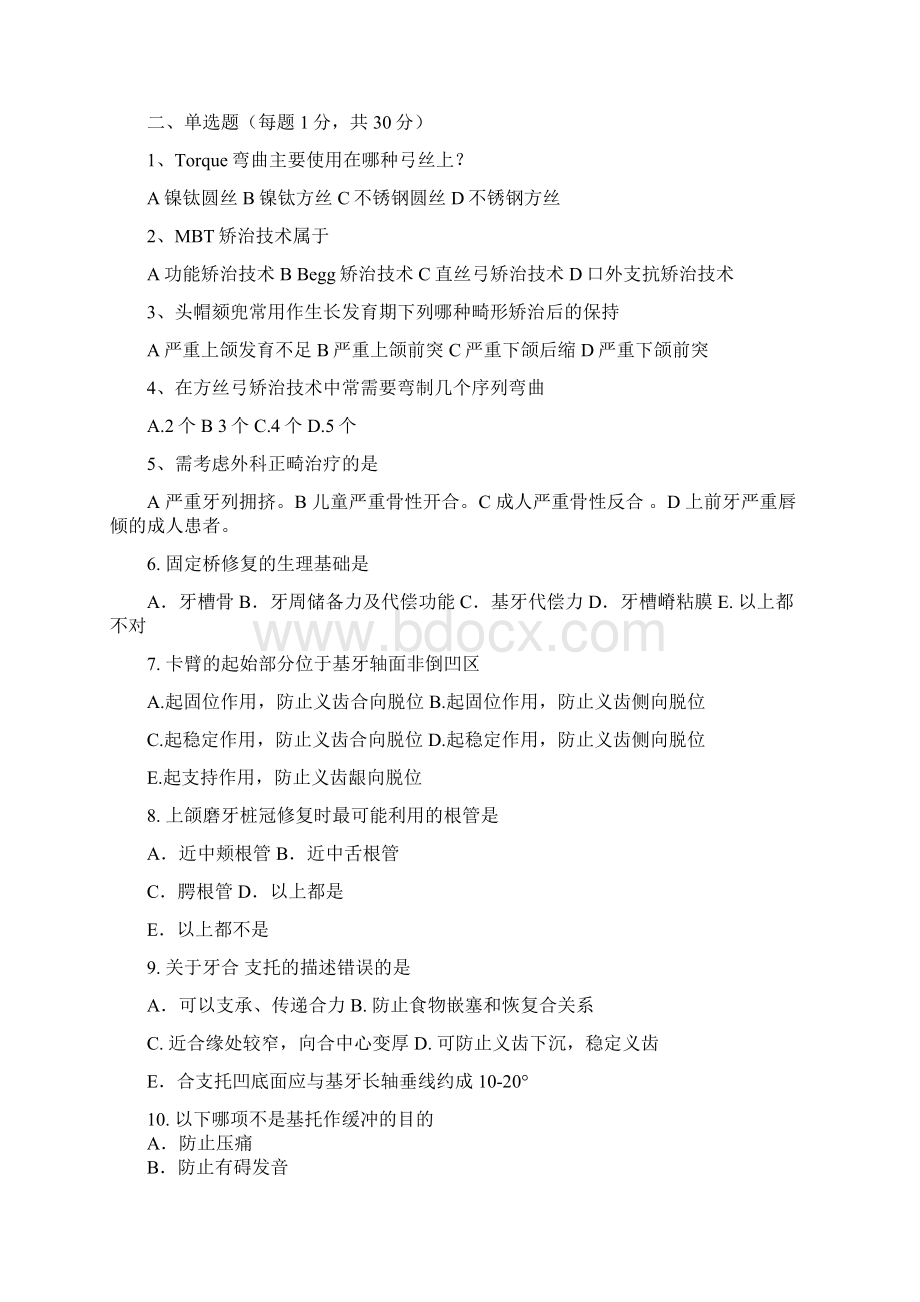 青岛大学硕士研究生入学考试试题Word格式文档下载.docx_第2页