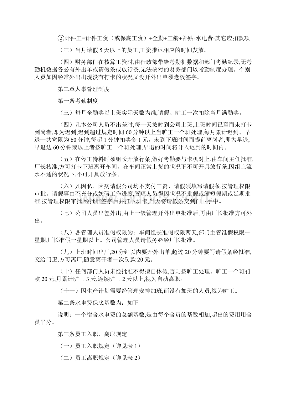 服装厂规章制度参考13.docx_第2页