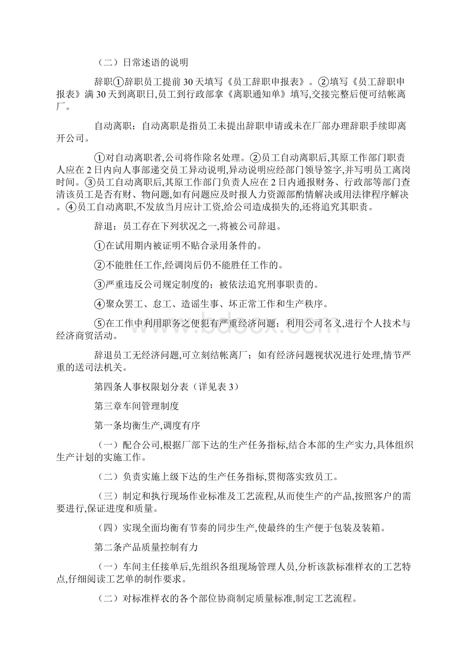 服装厂规章制度参考13.docx_第3页