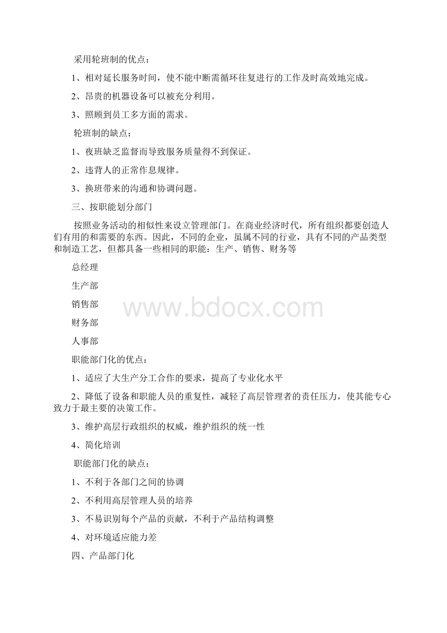 山东工商学院管理学复习材料历年试题.docx_第3页