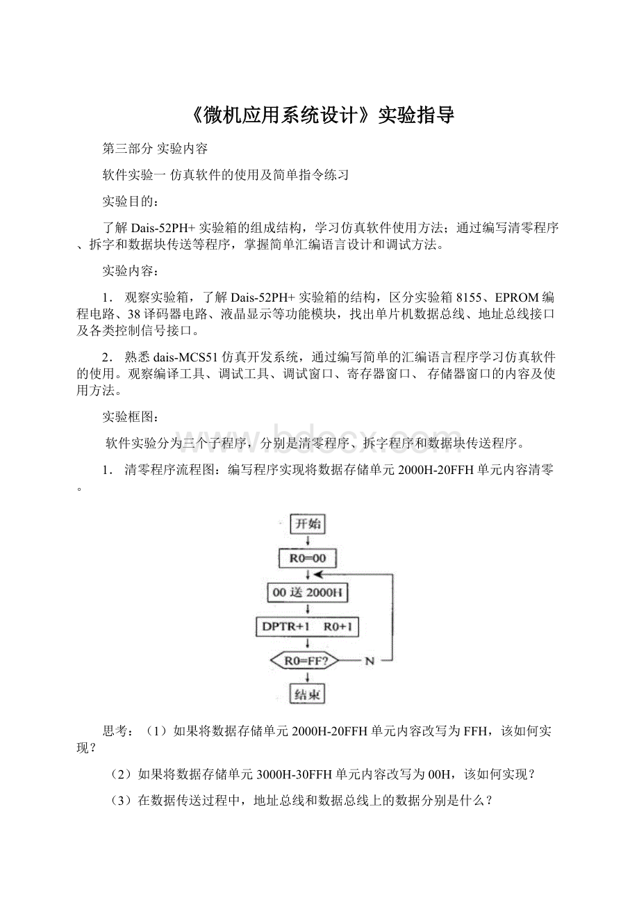 《微机应用系统设计》实验指导.docx