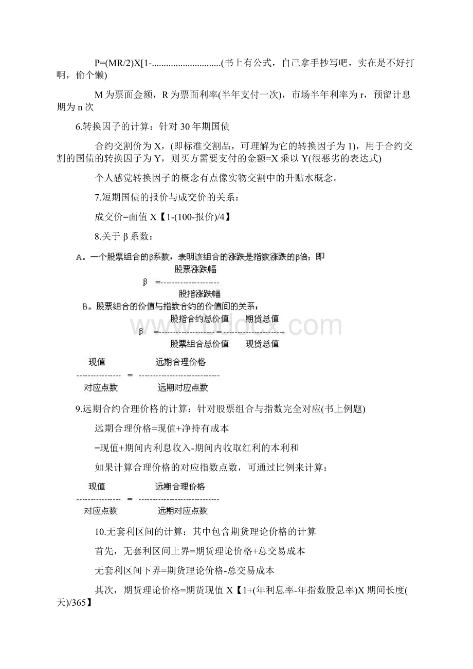 首经贸期货考试计算题文档格式.docx_第2页