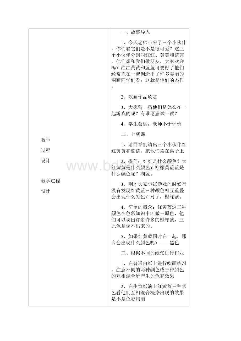 新湘教版二年级上册美术教案Word文件下载.docx_第3页