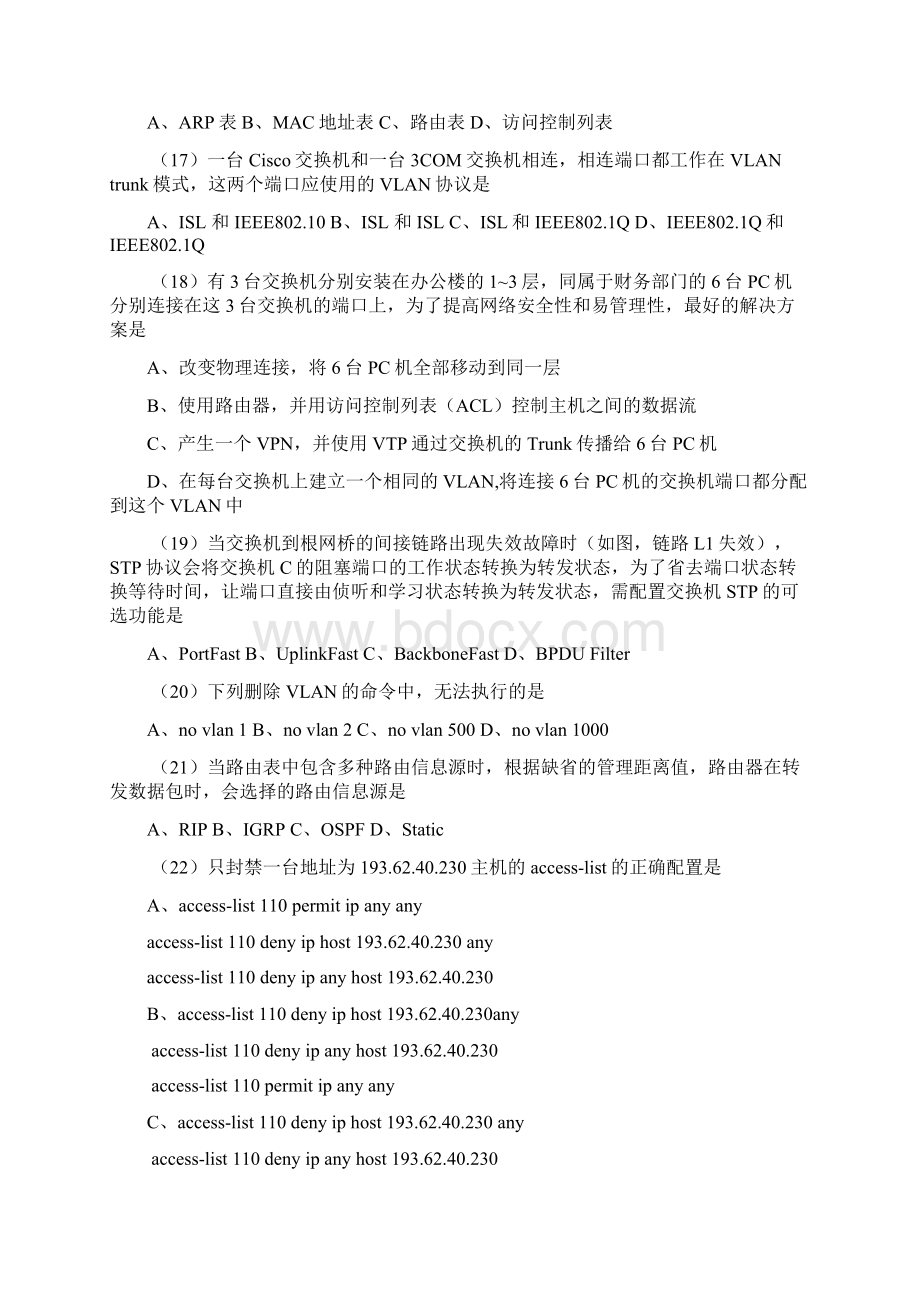 全国计算机等级考试四级网络工程师试题及答案Word文档格式.docx_第3页