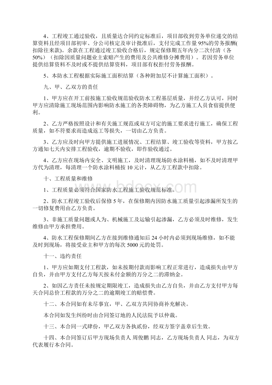 防水工程分包合同苏州迎春路项目Word下载.docx_第2页