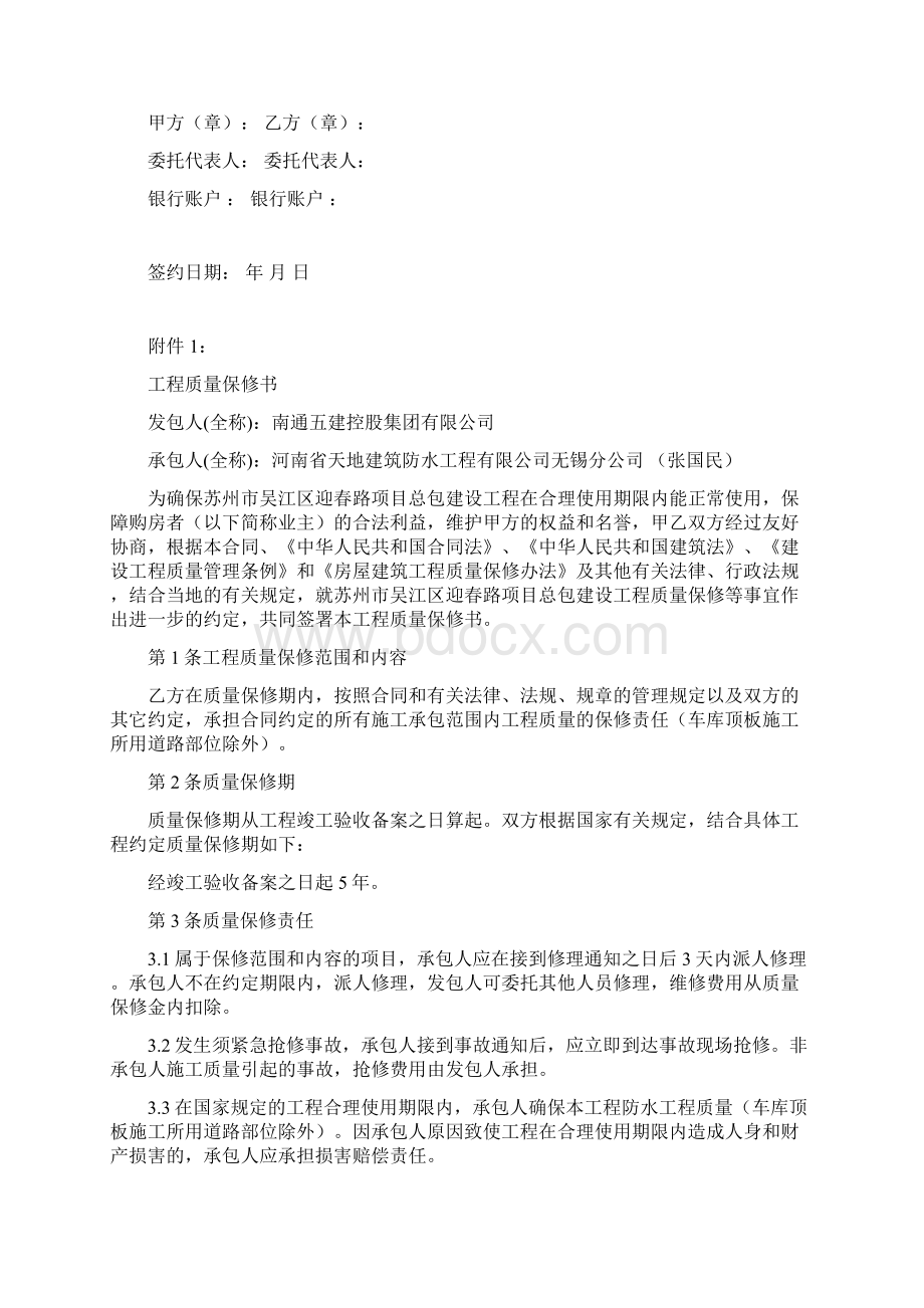 防水工程分包合同苏州迎春路项目Word下载.docx_第3页