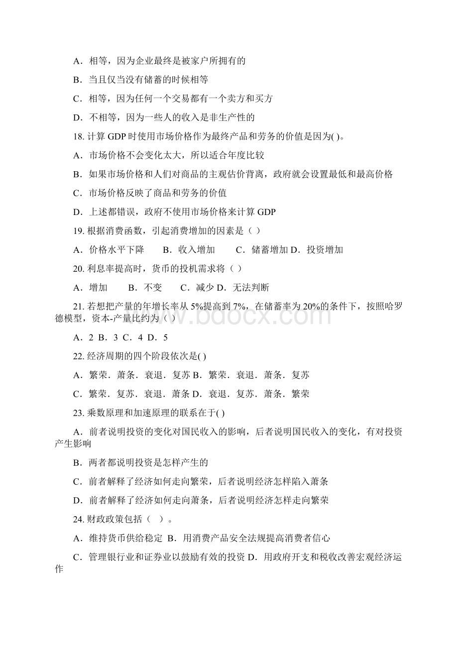 西方经济学习题集含答案.docx_第3页