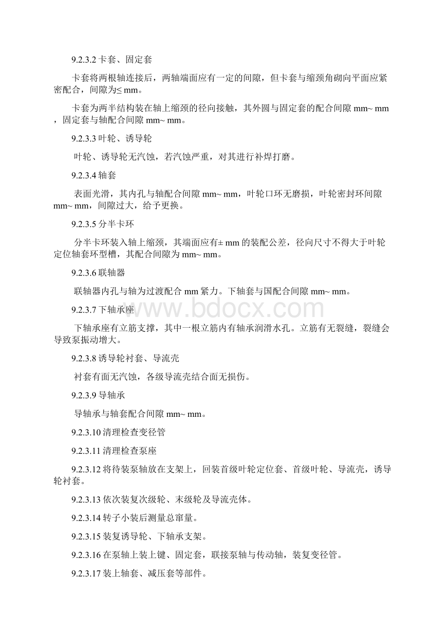 汽机泵类检修规程Word格式文档下载.docx_第3页