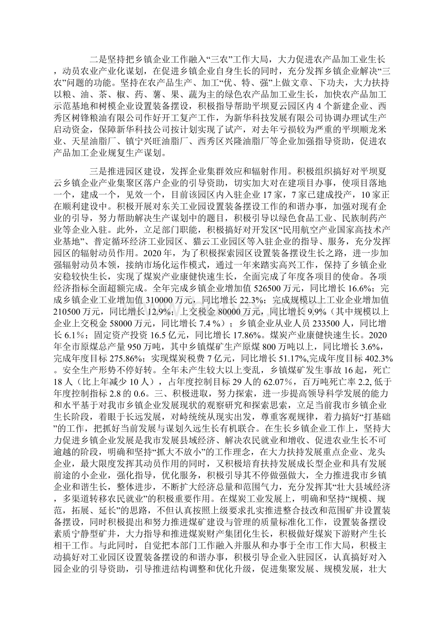 企业管理述职报告精选多篇.docx_第2页