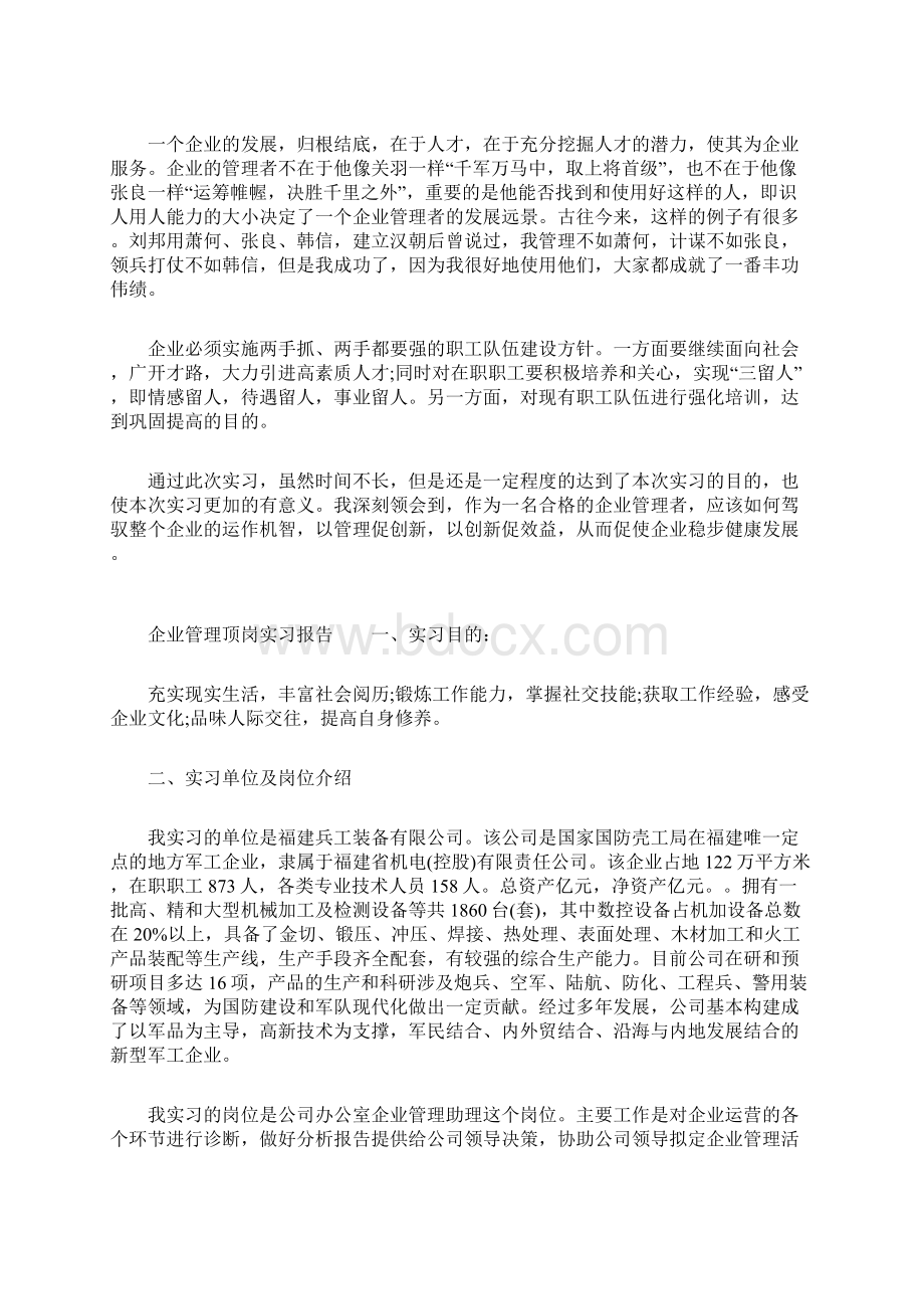 企业管理顶岗实习报告Word文件下载.docx_第3页