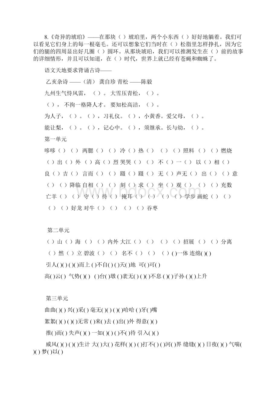 语文专项评研题.docx_第2页