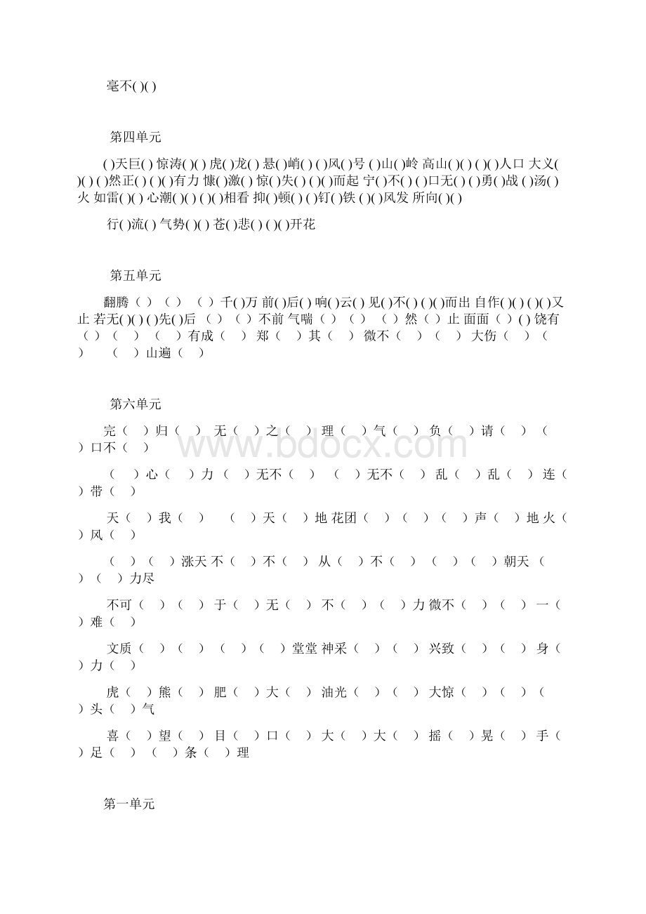 语文专项评研题.docx_第3页